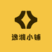 逸湘小铺