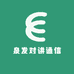 泉发对讲通信