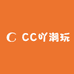 CC吖潮玩店