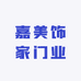嘉美饰家门业