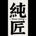 纯匠Chun Jiang