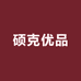 硕克优品