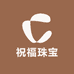 祝福珠宝