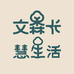 文森卡硒健康中心