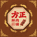 方正鲜肉铺