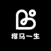 榴马一生