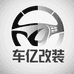 车亿改装工厂