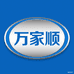 万家顺优选