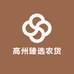 高州臻选农货