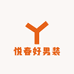 悦春好男装的店铺头像