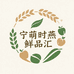 宁萌时燕鲜品汇