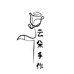 云朵diy手作