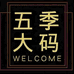 五季女装