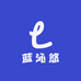 蓝沁悠
