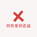 向东家纺名品