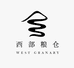 西部粮仓