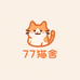 万全猫舍