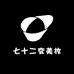 七十二变美妆