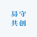 易守共创