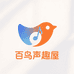 百鸟声趣屋