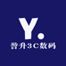 誉升3C数码