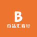百品汇商行