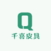 千喜皮具
