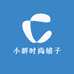 小群时尚铺子
