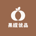 果橙优品臻选