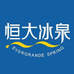恒大冰泉官方旗舰店