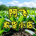 遵义阿飞的农家菜园子