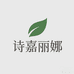 诗嘉丽娜企业店
