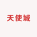 许昌天使城甄选店