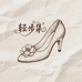 轻步集