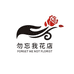 勿忘我花店(资阳店)