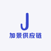 加景供应链