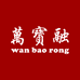 万宝融银楼