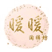 暖暖淘裤坊