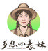 乡愁小表妹