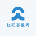 红旺喜数码
