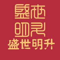 盛世明升收藏馆