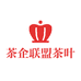 茶企联盟茶叶甄选