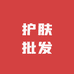 名美护肤批发企业店