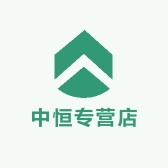 中恒专营店