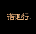 诺必行母婴玩具旗舰店