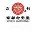 京都念安堂养生食品专卖店