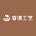 睿谦工艺