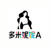 多米妮妮A