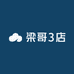 梁哥3店