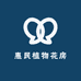惠民植物花房